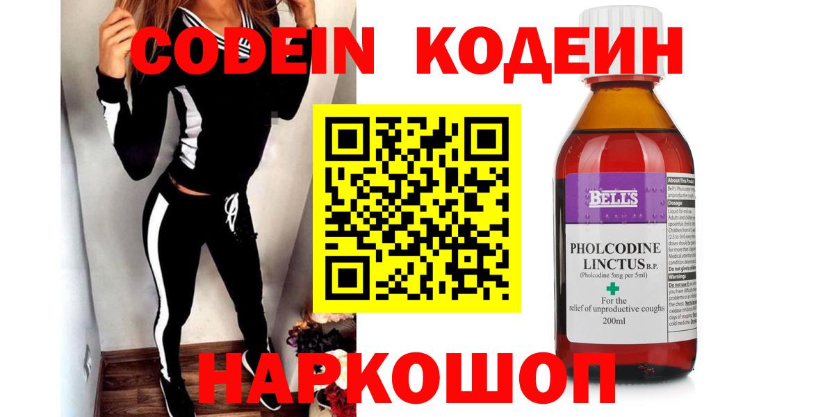 Топки  Кодеин напиток Lean (лин)  Вход с VPN  Codein напиток Lean (лин) 